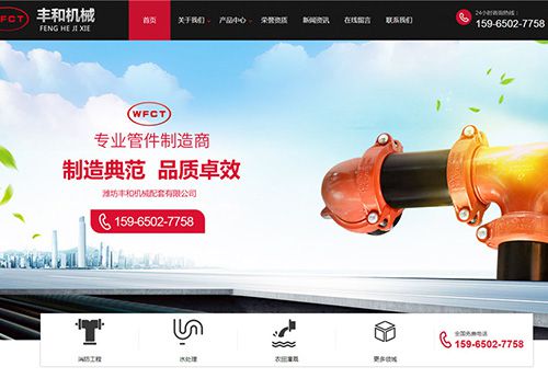 豐和機械