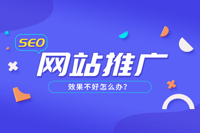 網絡推廣
